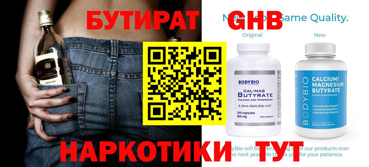 Усть-Джегута  Бутират BDO 33%  Вход с VPN 