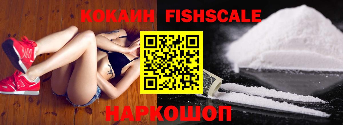 COCAIN FishScale Усть-Джегута