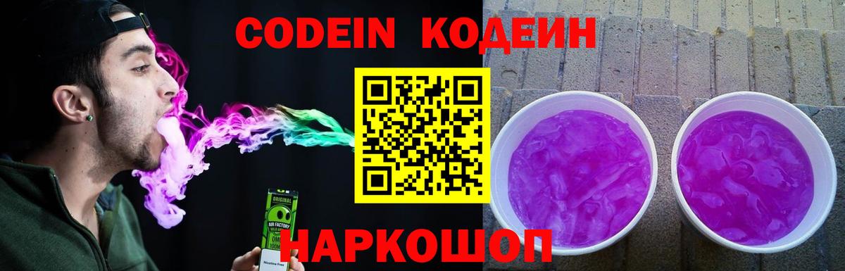 Усть-Джегута  Кодеиновый сироп Lean напиток Lean (лин)  Вход с VPN 