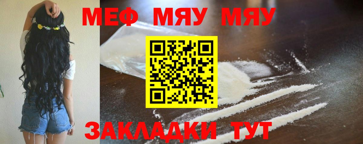 МЯУ-МЯУ mephedrone  Вход с VPN  Меф 4 MMC  Усть-Джегута 