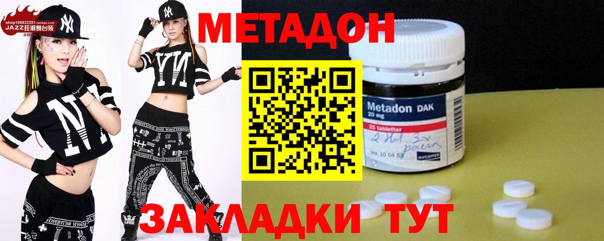 МЕТАДОН кристалл Усть-Джегута