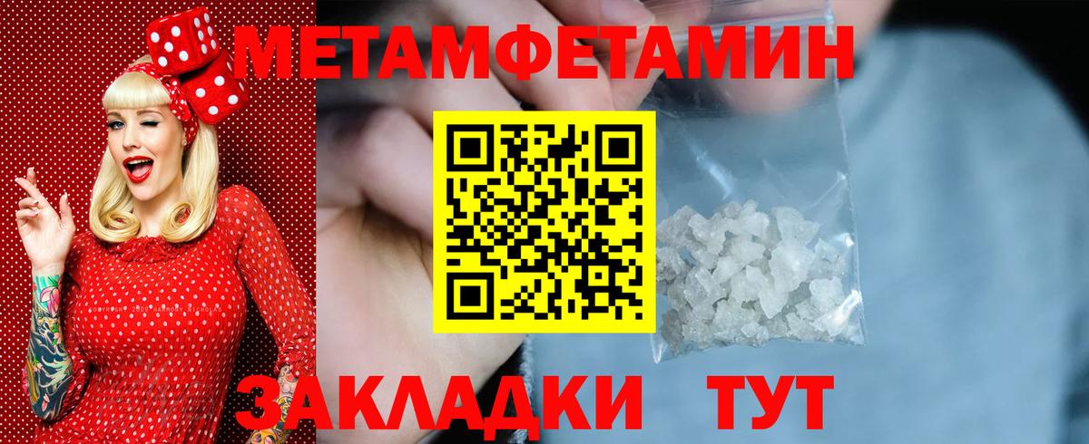 Метамфетамин мет  Вход с VPN  Усть-Джегута 